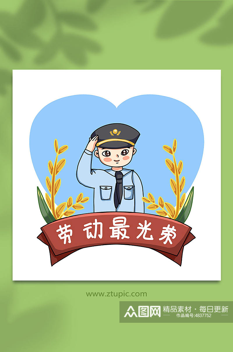 劳动节警察人物插画素材