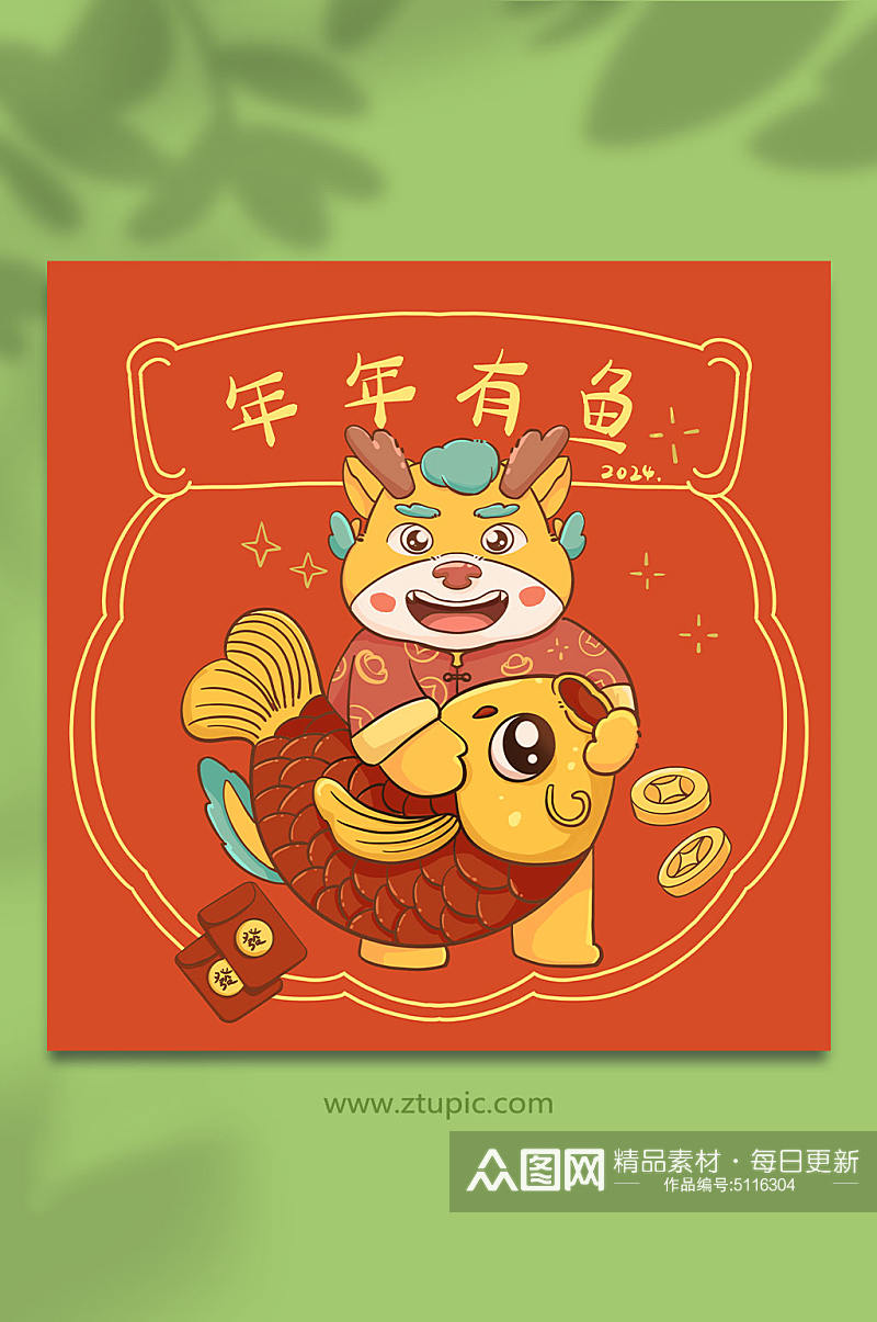 新年龙年年年有鱼卡通龙元素插画素材