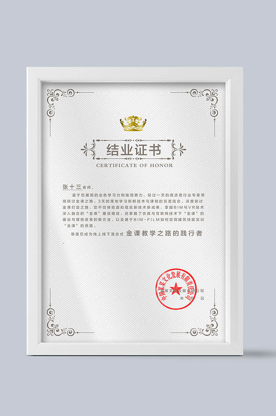 质感简约培训结业证书.psd