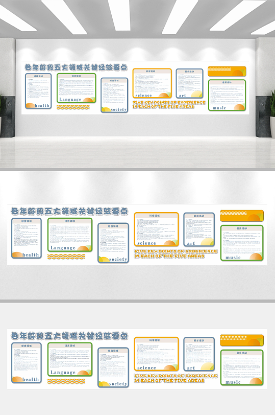 幼儿园文化墙五大领域文化墙
