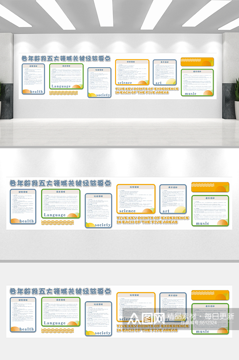 幼儿园文化墙五大领域文化墙素材