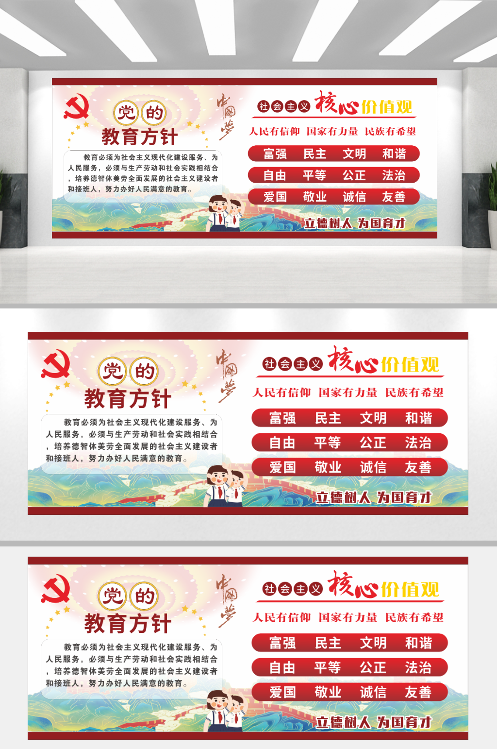 核心价值观教育方针素材