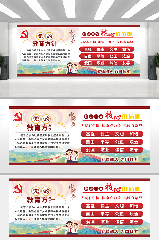 核心价值观教育方针-众图网