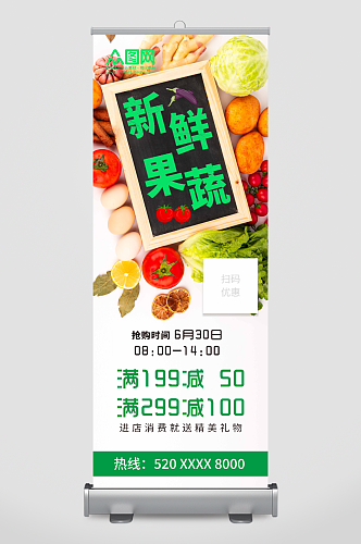 绿色简约新鲜蔬菜果蔬生鲜超市展架易拉宝