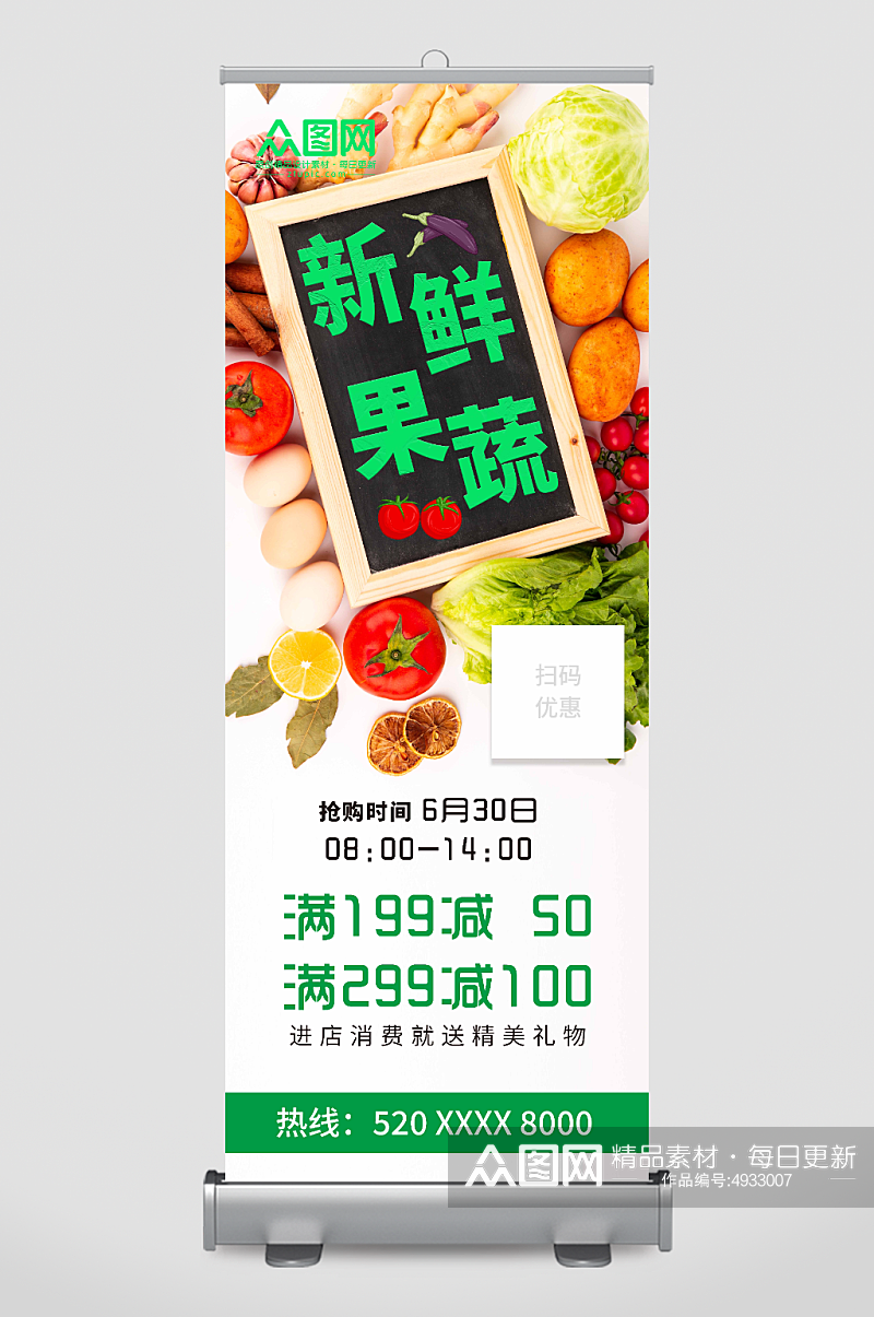 绿色简约新鲜蔬菜果蔬生鲜超市展架易拉宝素材