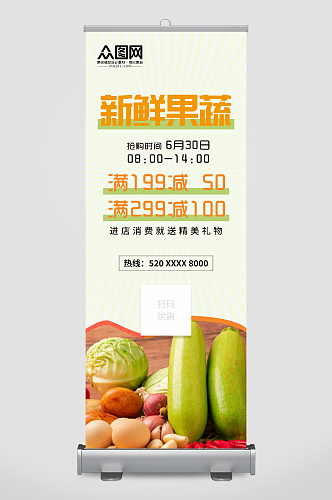 浅绿色新鲜蔬菜果蔬生鲜超市展架易拉宝