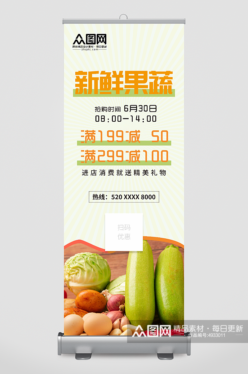 浅绿色新鲜蔬菜果蔬生鲜超市展架易拉宝素材