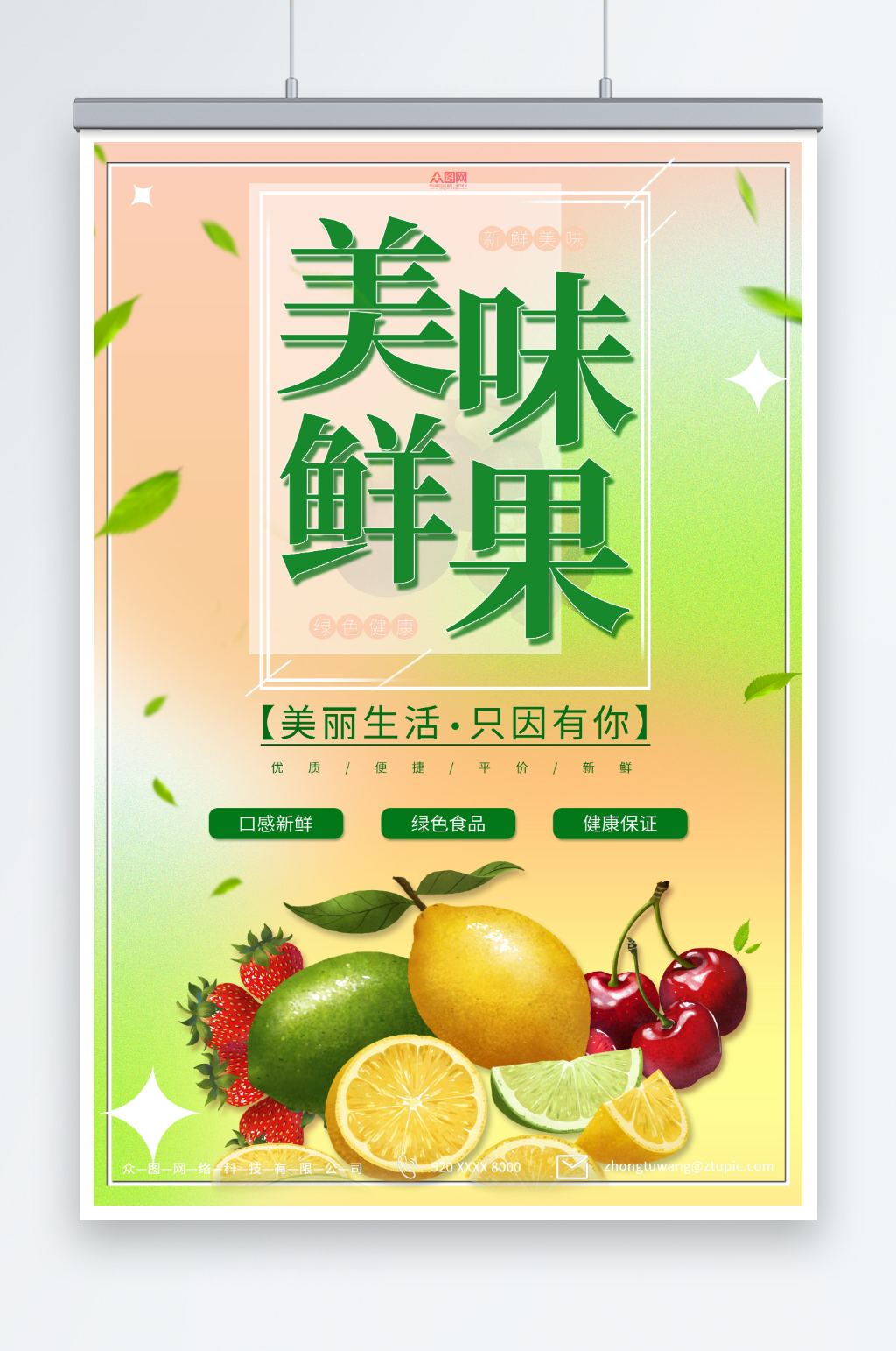 简约渐变春季水果上新促销海报素材