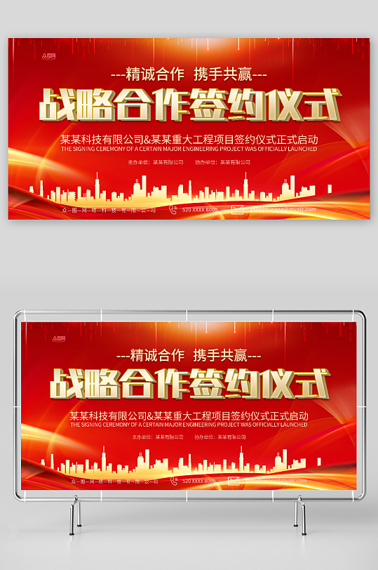 红色大气企业签约仪式背景展板