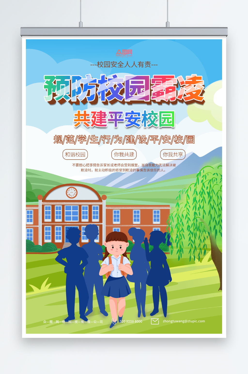 简约反对校园霸凌校园暴力宣传海报素材