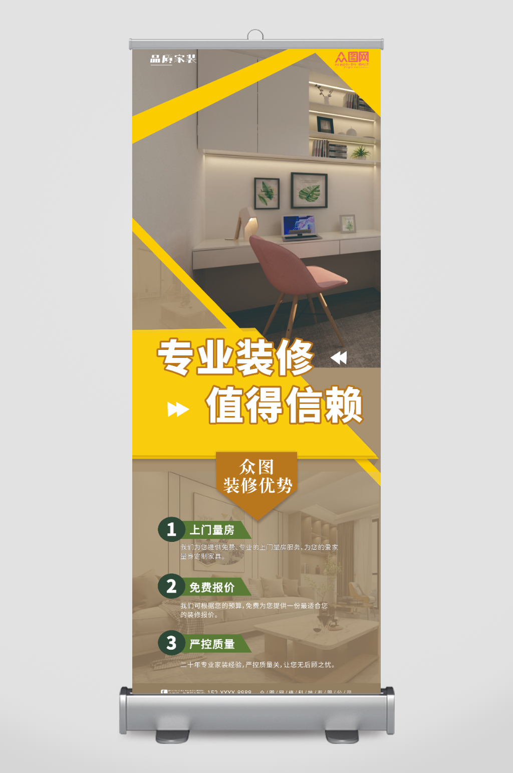 简约装修公司室内设计展架易拉宝素材