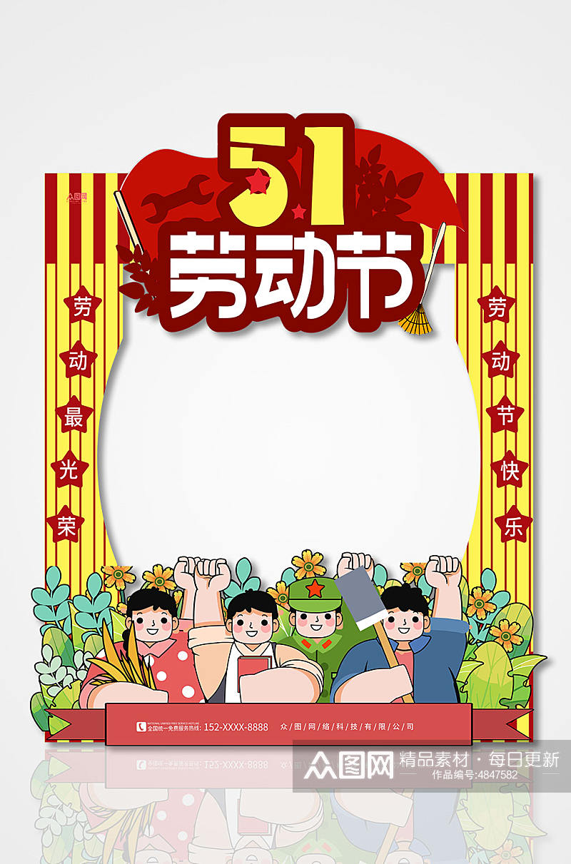 卡通五一劳动节致敬劳动人民拍照框素材
