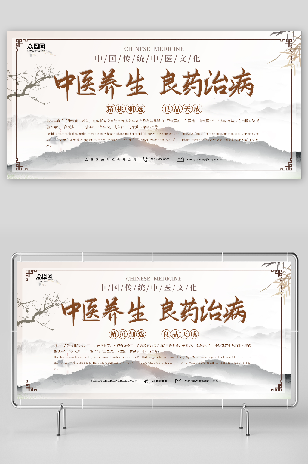 简约中国风中药传统中医药材展板素材