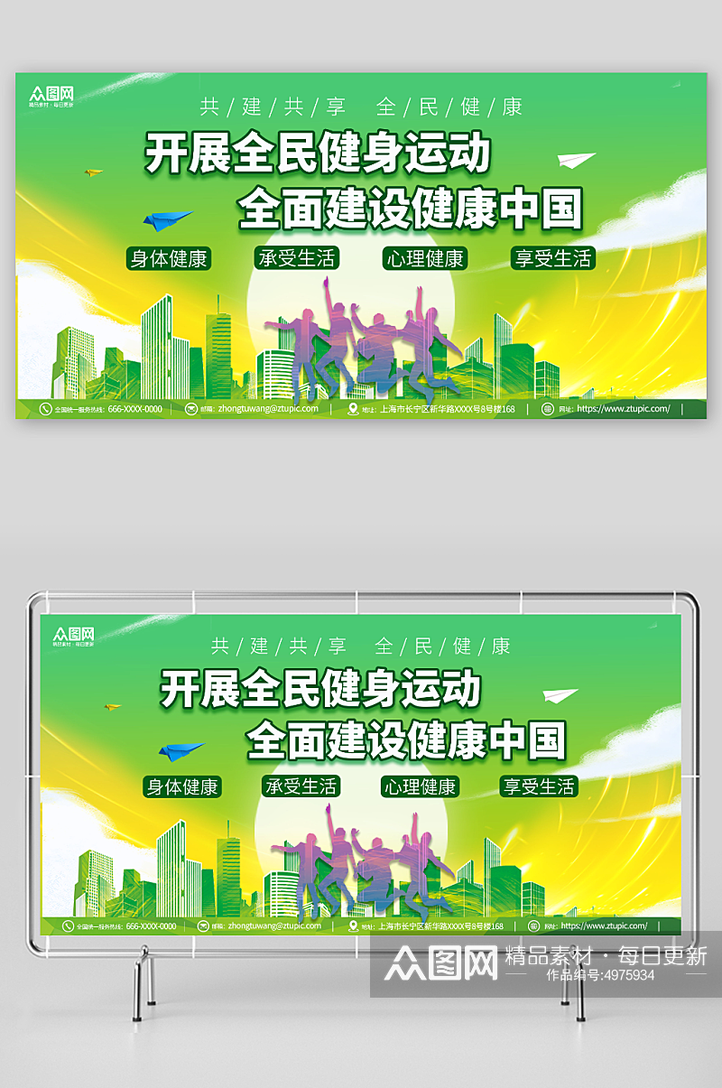 简约推进健康中国健康服务宣传展板素材