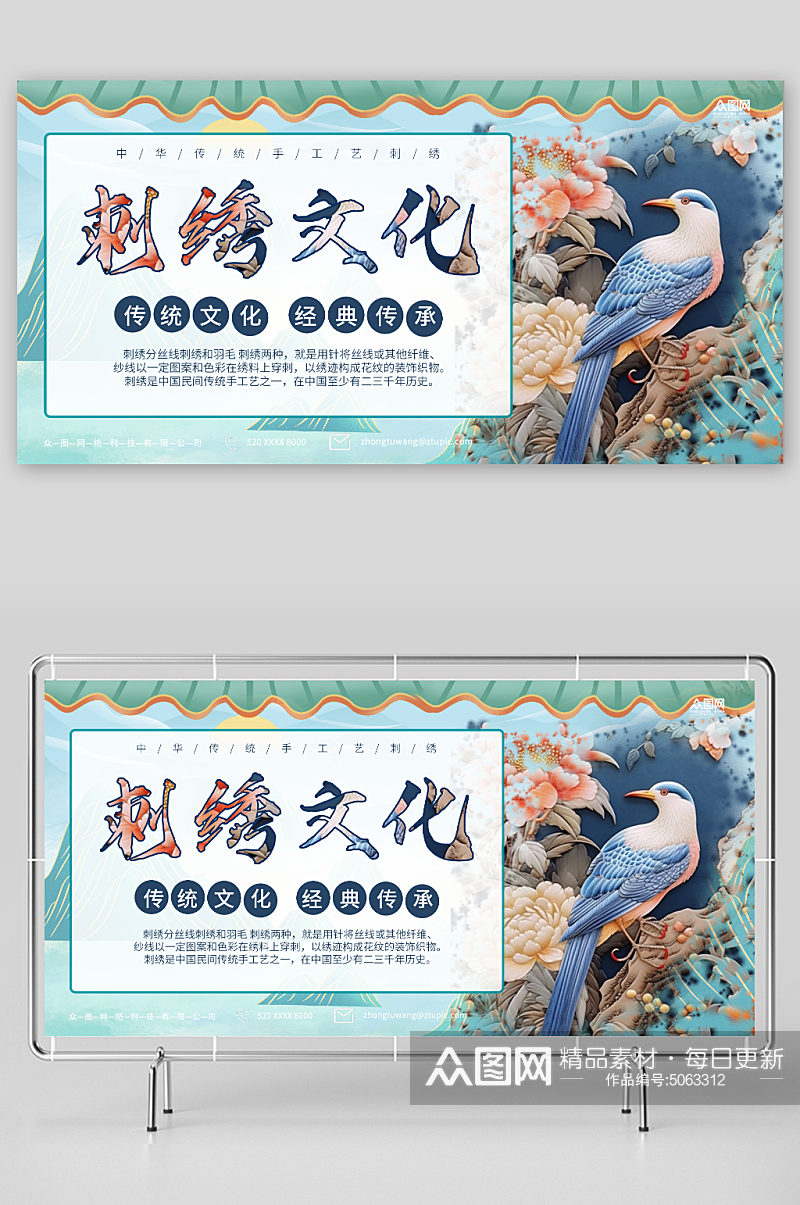 中国传统文化刺绣工艺宣传展板素材