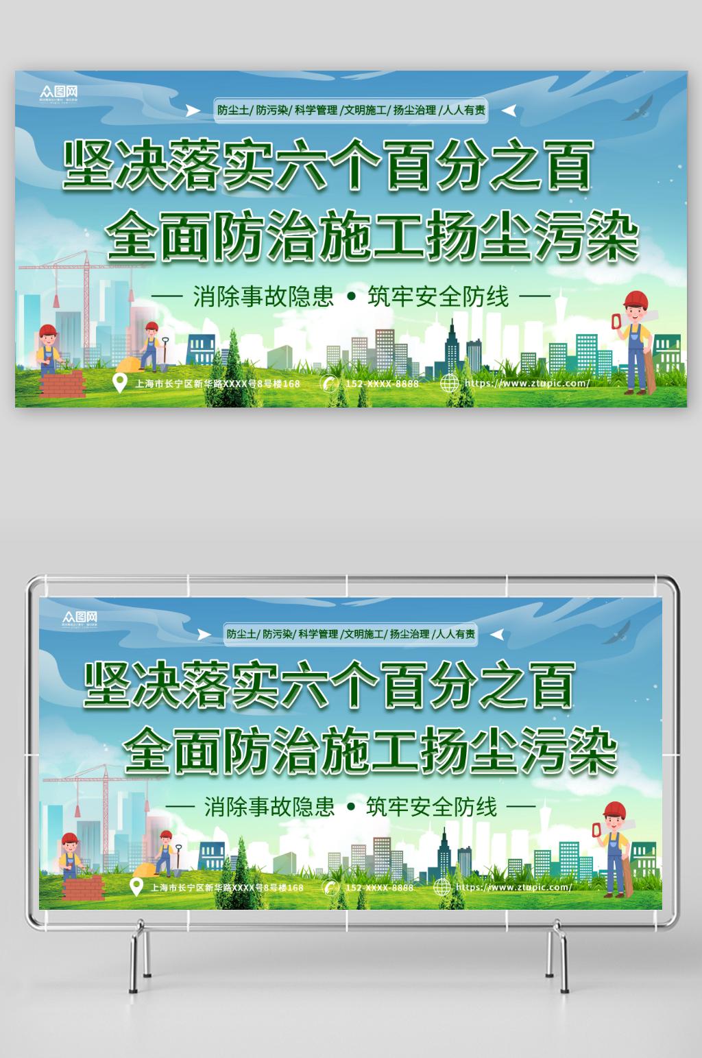 简约建筑工地扬尘治理宣传展板素材