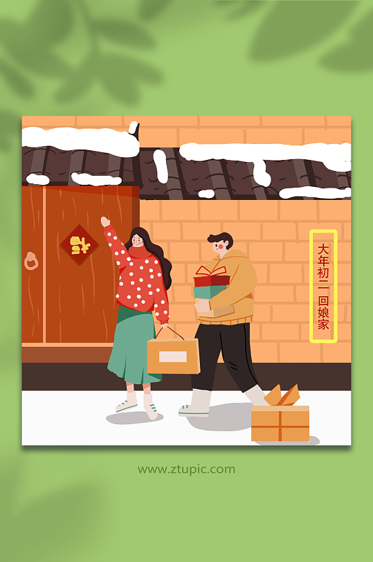 大年初二回娘家新年春节年俗人物兔年插画