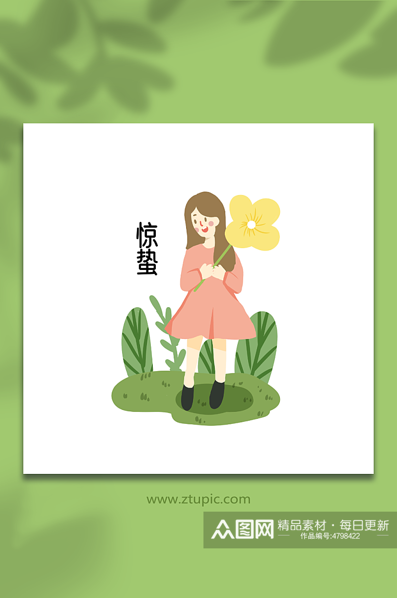 手绘扁平鲜花惊蛰节气人物元素插画素材