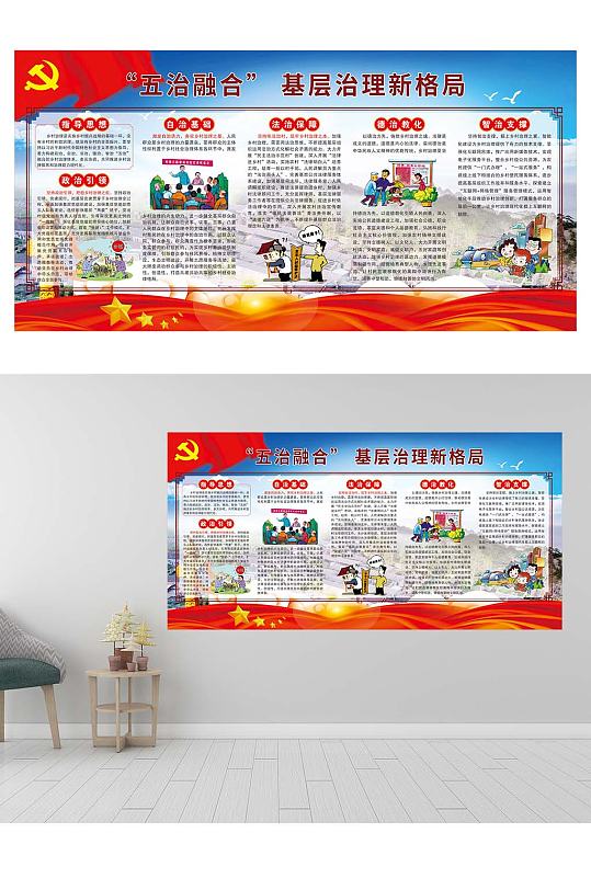 基层治理五治融合