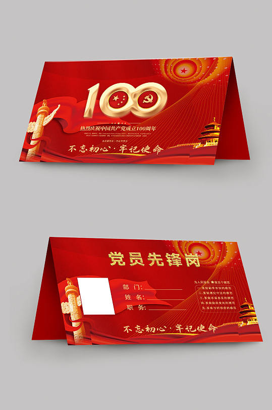 建党100周年党员卡台-众图网