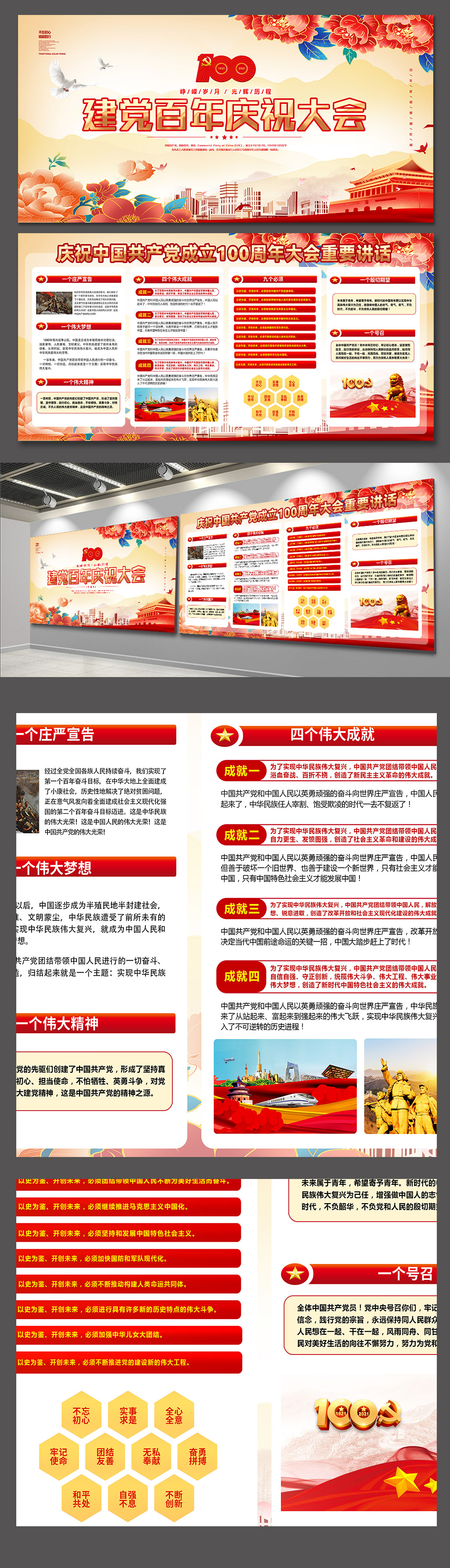 建党百年庆祝大会展板文化宣传墙展板素材