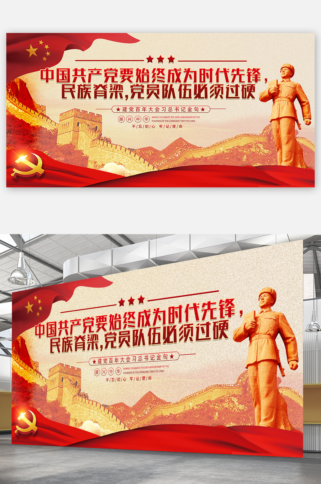 建党百年习总书记金句展板海报党建风素材