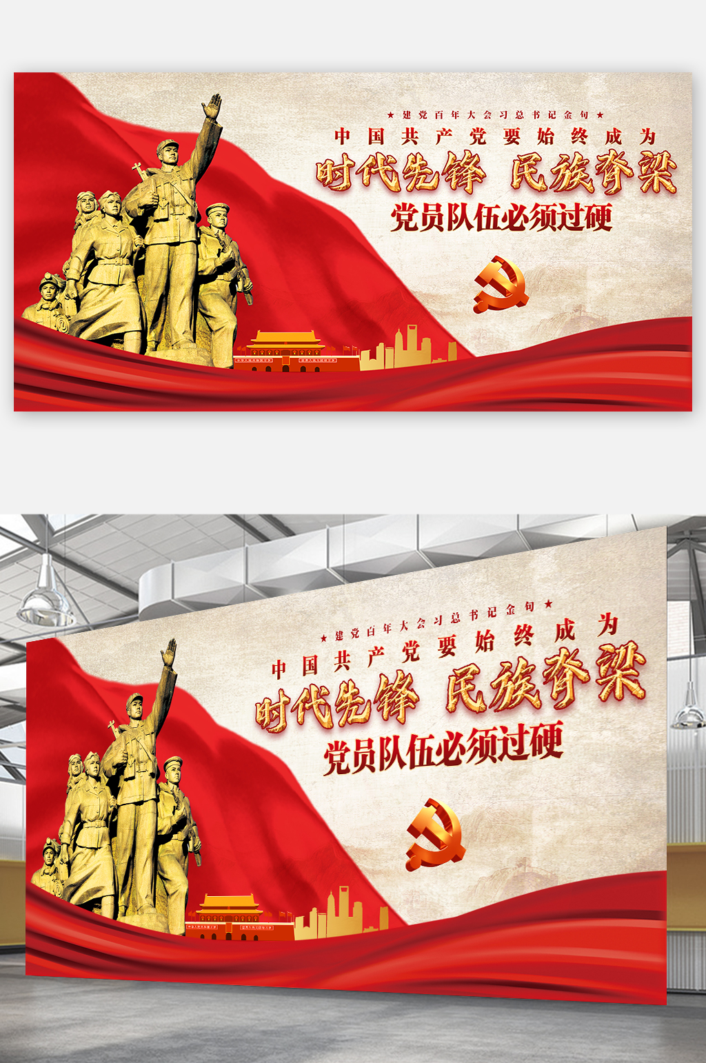 建党百年大会习总书记金句展板海报党建风素材