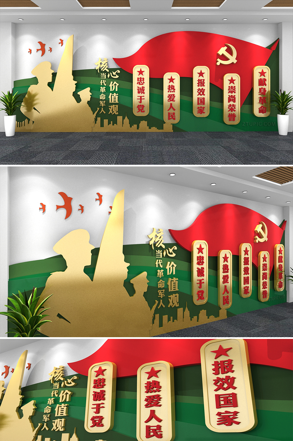 党建风当代革命军人核心价值观文化墙素材