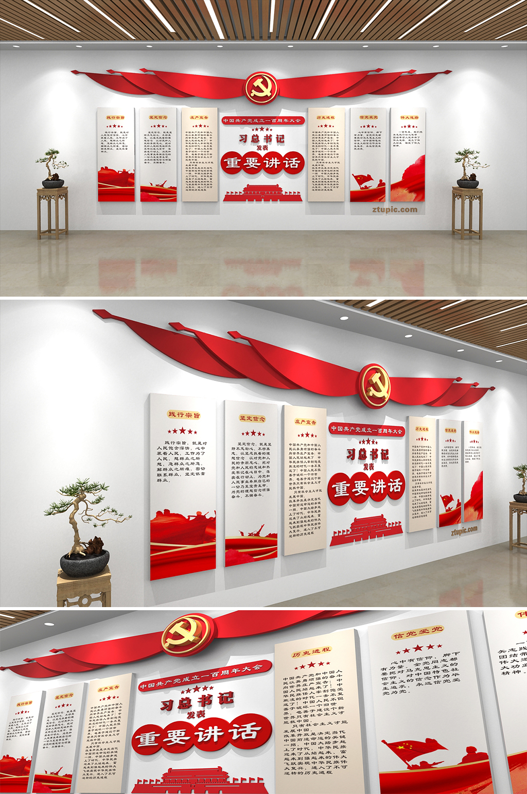 党建风习总书记重要讲话文化墙素材