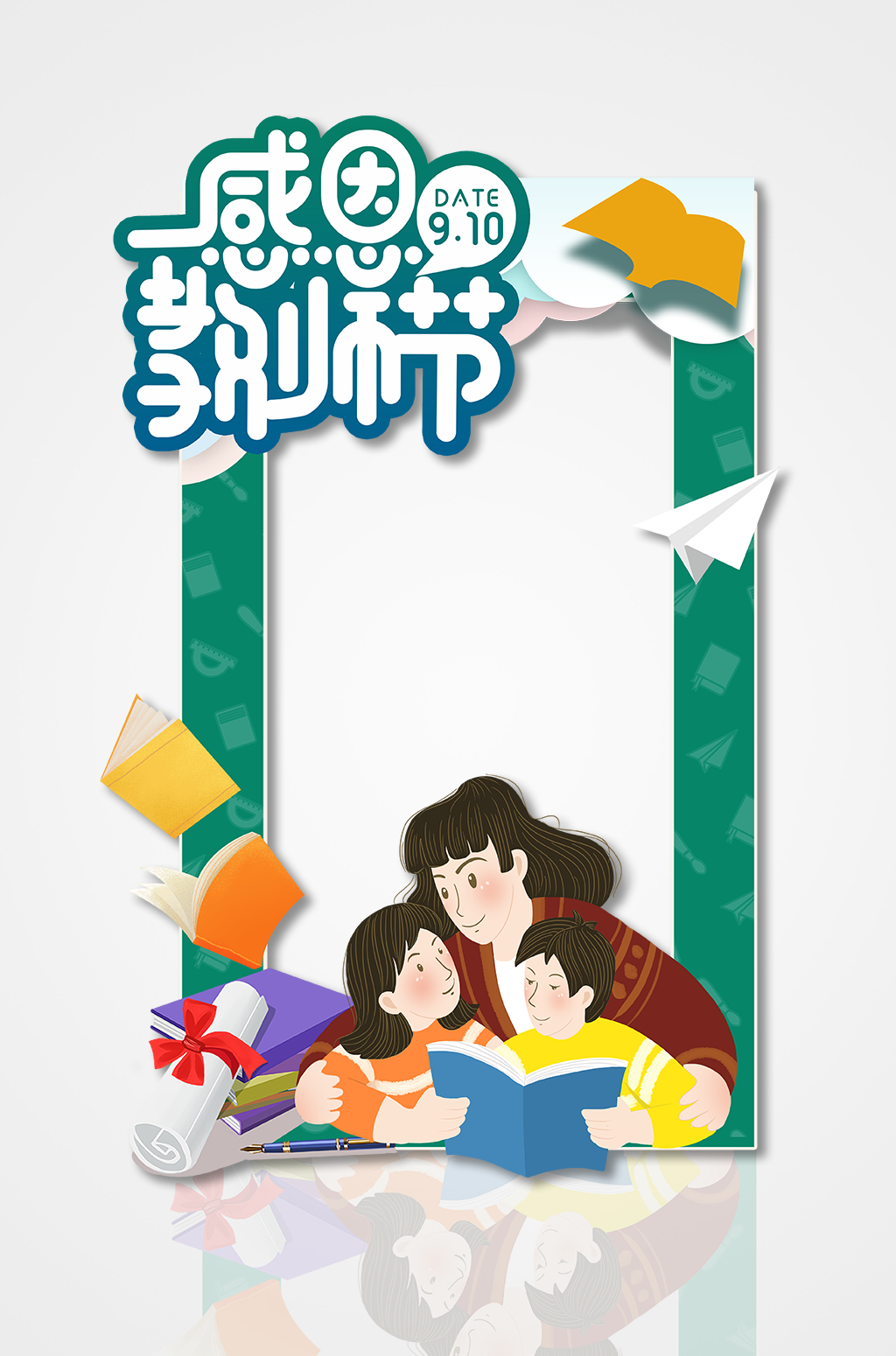 感恩教师节绿色卡通拍照框素材