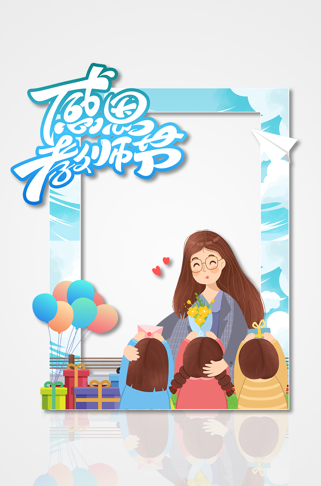 蓝色感恩教师节卡通拍照框素材
