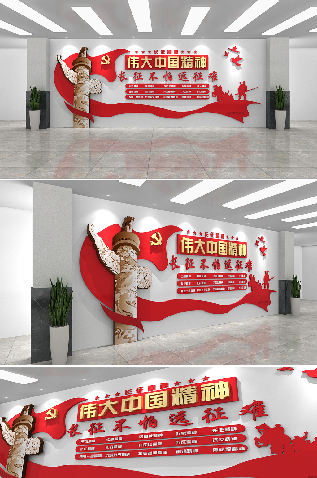 中国精神长征精神红色精神党建风文化墙素材