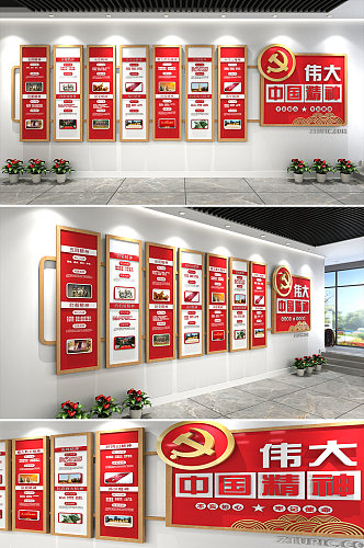 伟大中国精神红色党建风文化墙精神谱系文化墙