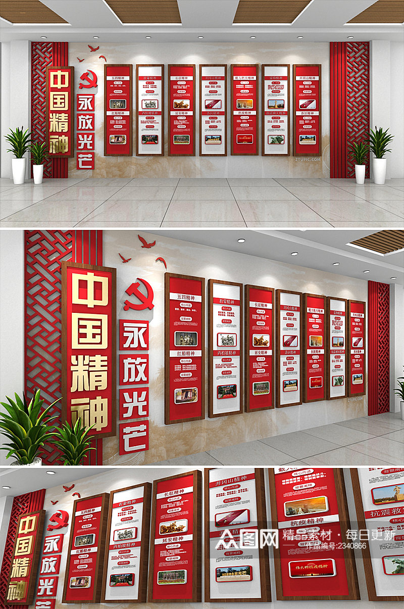 中国精神永放光芒党建风红色文化墙素材