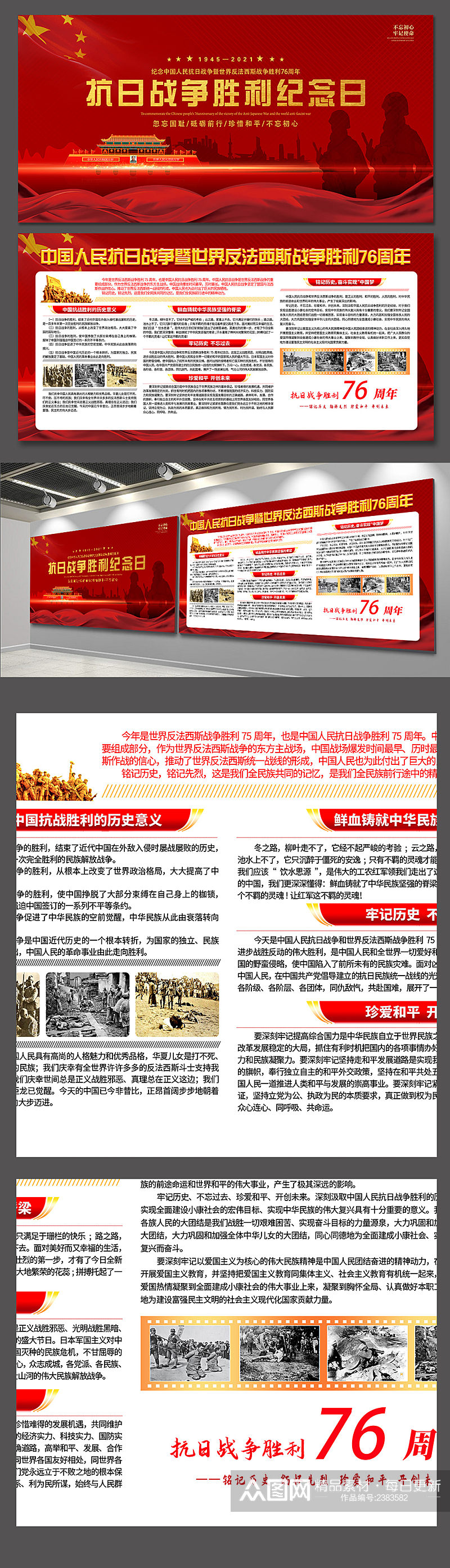 中国抗战胜利纪念日 76周年纪念日展板红色党建风素材