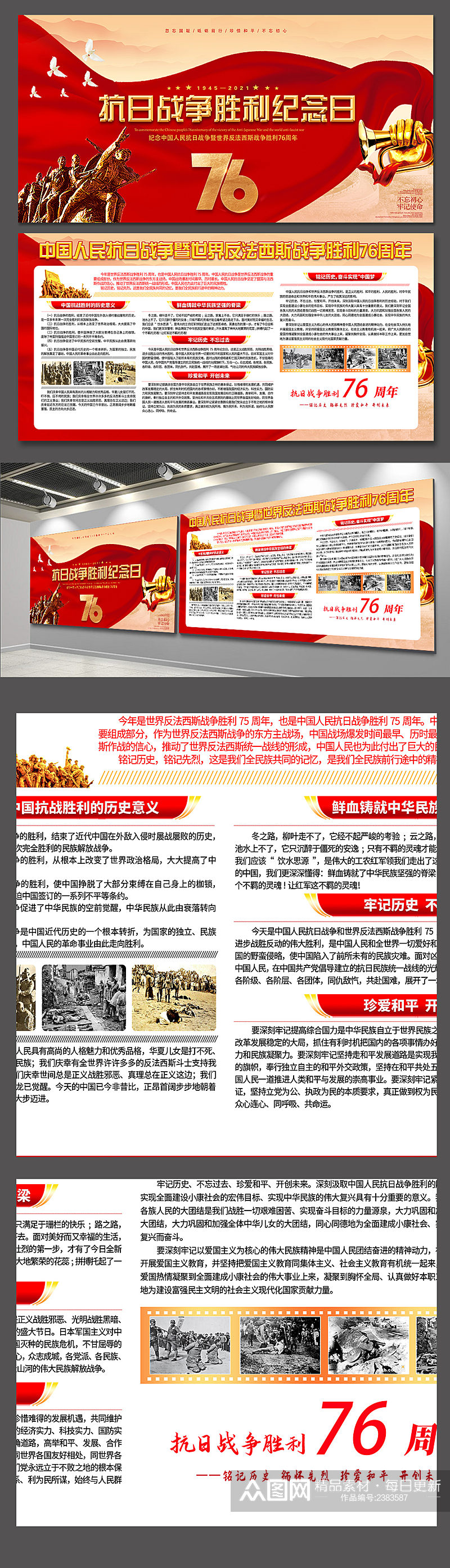 中国抗战胜利纪念日 抗日战争胜利76周年纪念日展板红色党建风素材