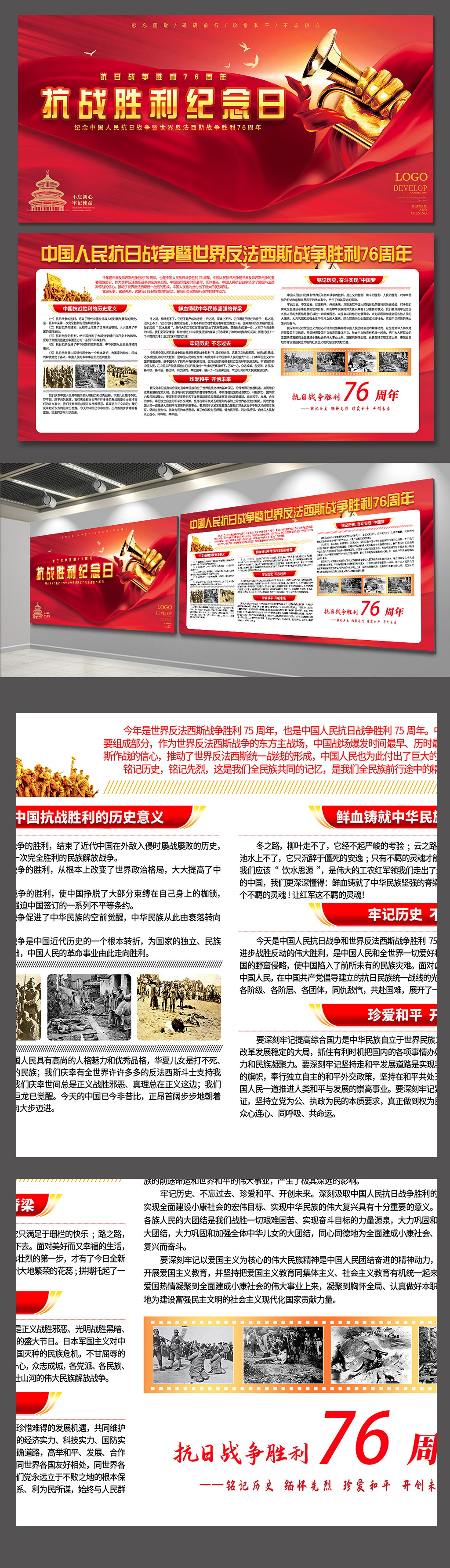 中国抗战胜利纪念日 76周年纪念日宣传栏展板红色素材