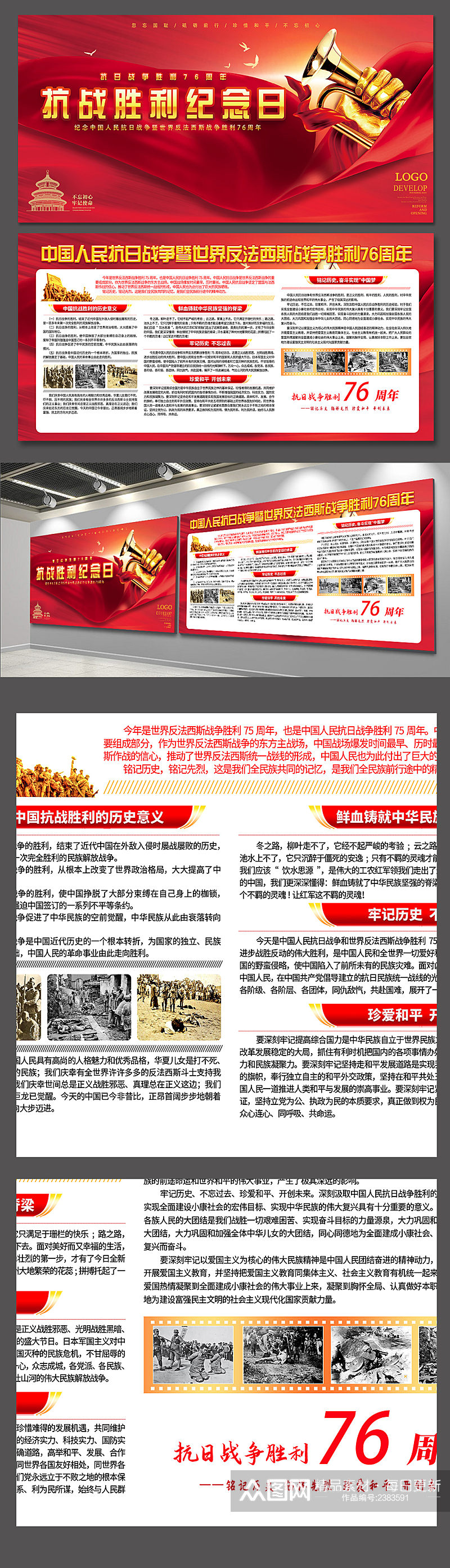 中国抗战胜利纪念日 76周年纪念日展板红色党建素材