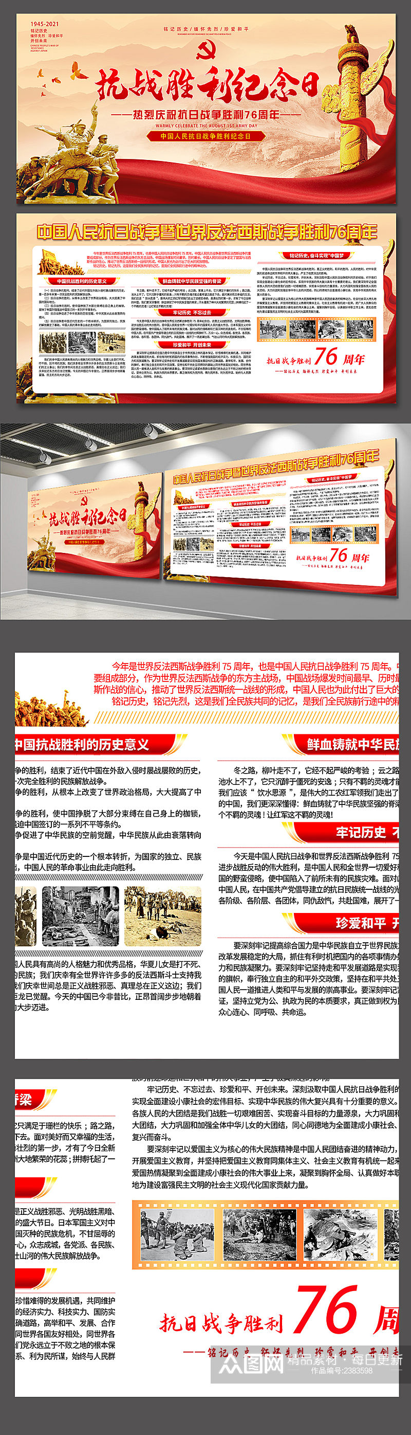 中国抗战胜利76周年纪念日展板红色党建素材