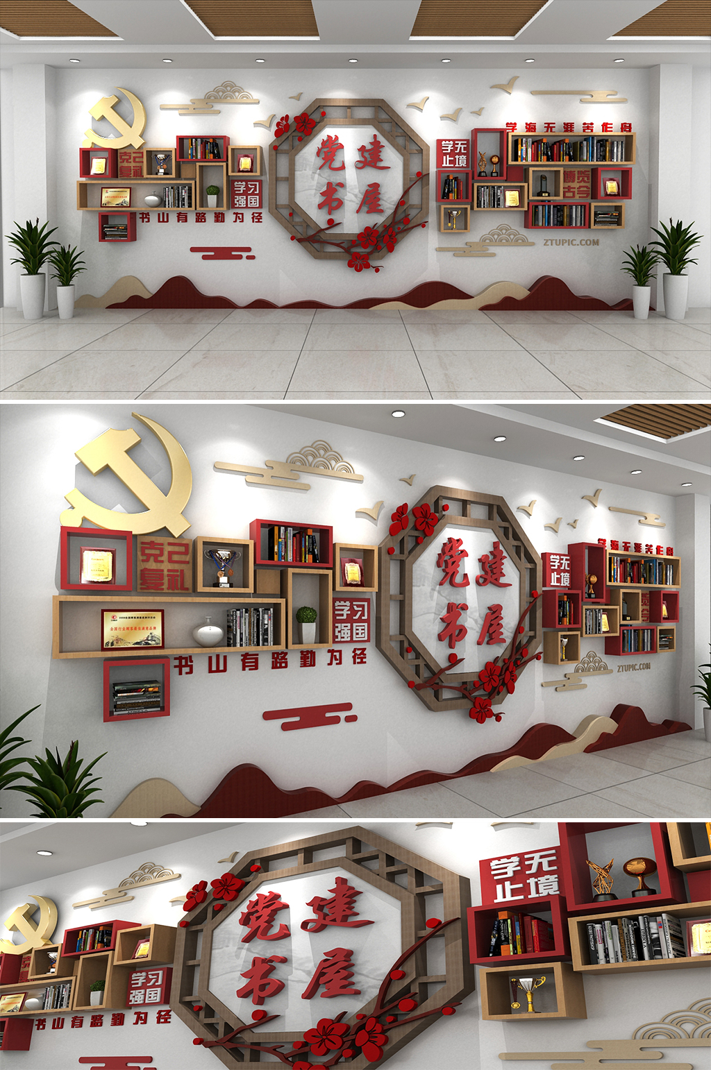 紅色黨建風(fēng)黨建學(xué)習(xí)書(shū)屋學(xué)習(xí)強(qiáng)國(guó)文化墻素材