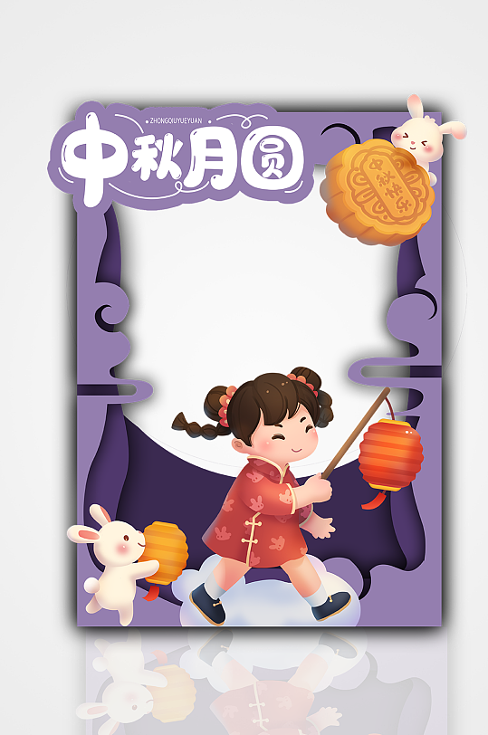 紫色可爱中秋节拍照框月饼玉兔中秋月圆