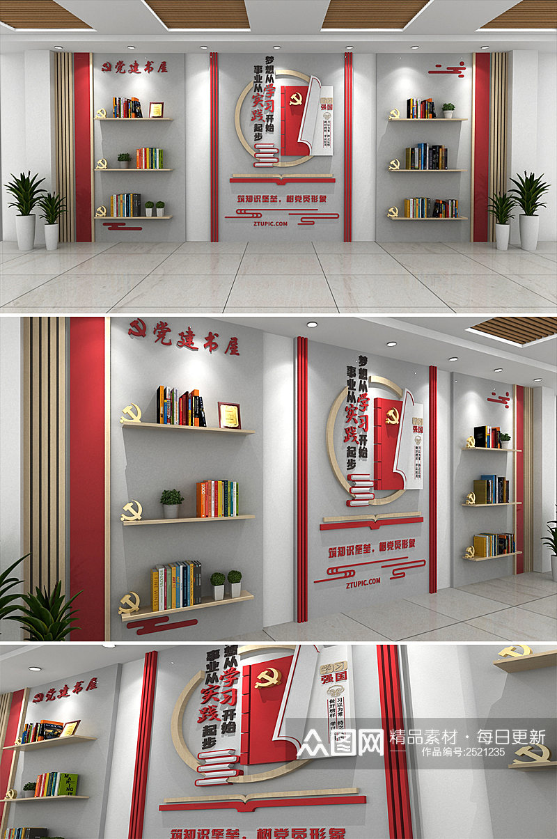 红色党建书屋学习强国文化墙素材