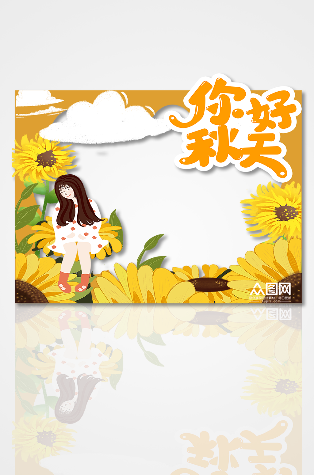 你好秋天秋季拍照框卡通黄色可爱合影处素材