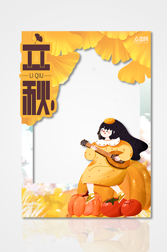立秋秋季秋天拍照框卡通黄色可爱拍照框