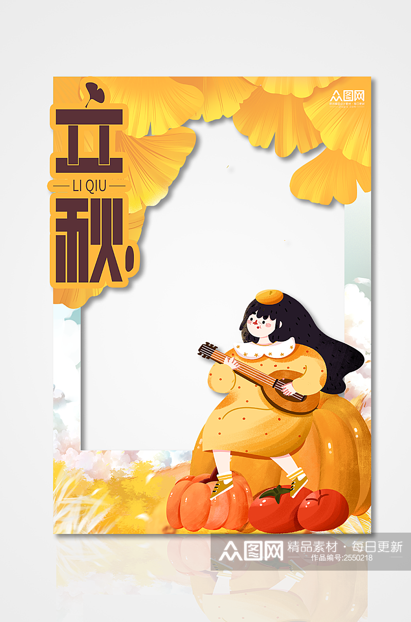 立秋秋季秋天拍照框卡通黄色可爱拍照框素材