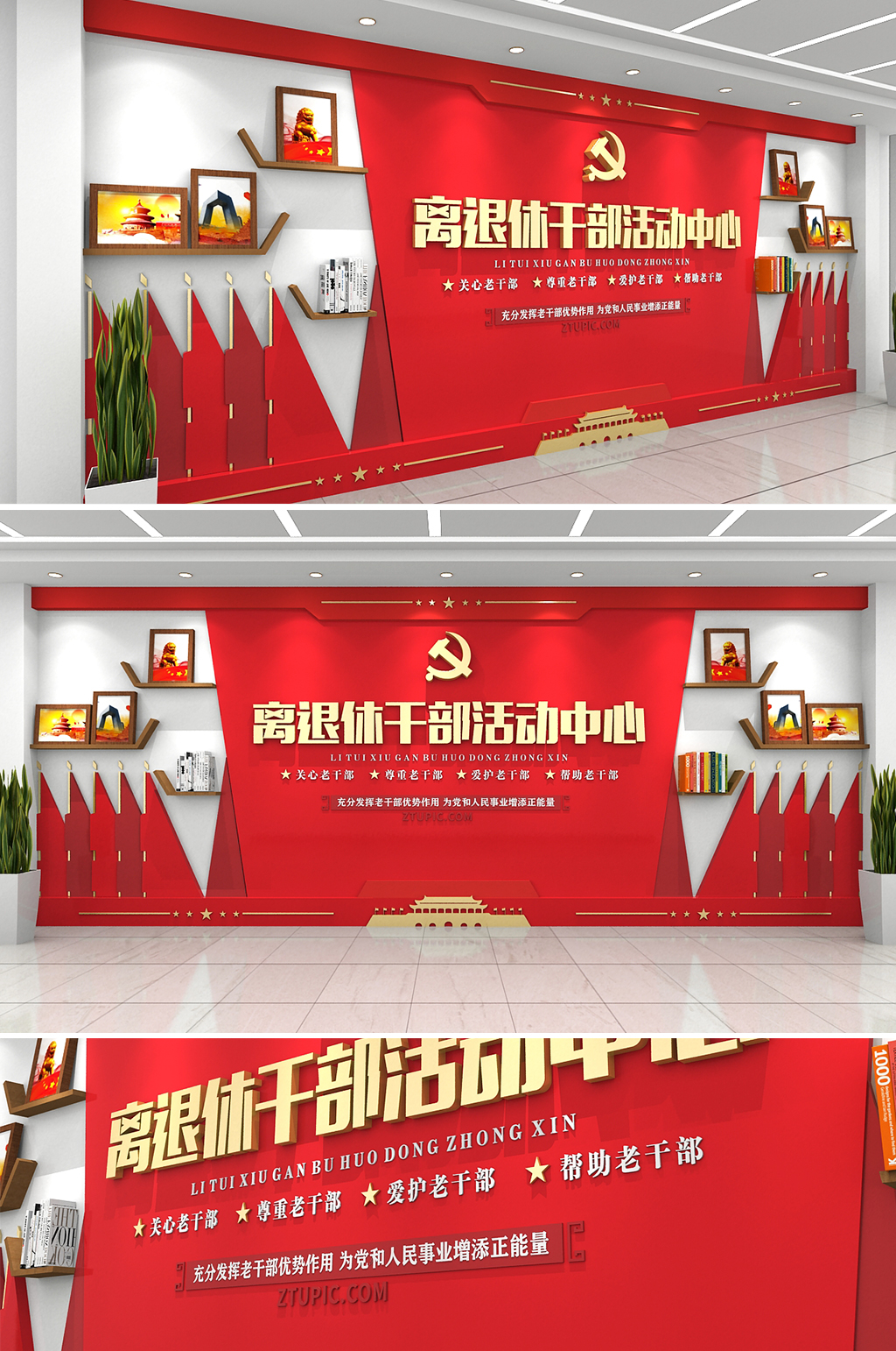 老干部活动中心退休干部之家文化墙素材