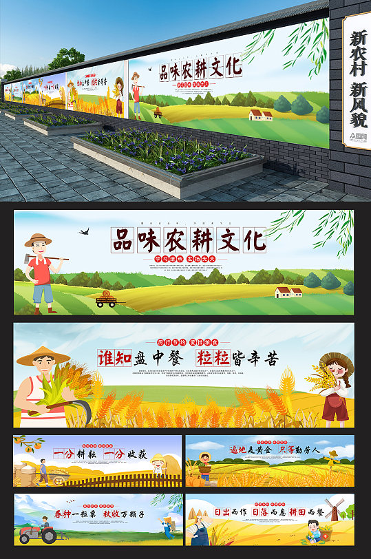 丰收节 农耕文化墙绘文化墙新农村乡村墙绘-众图网