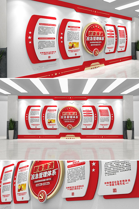 时尚党建应急管理文化墙党建文化墙-众图网