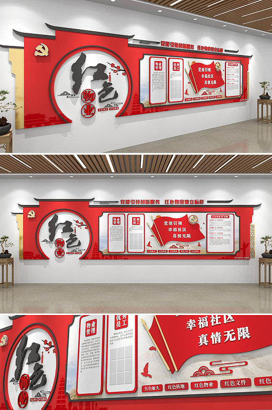 党建红色物业和谐社区红色社区文化墙