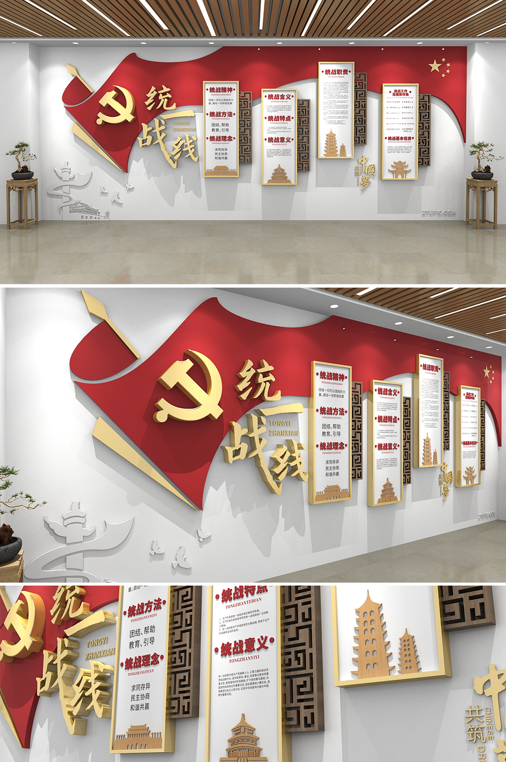 大氣黨建金句統(tǒng)一戰(zhàn)線黨建文化墻素材
